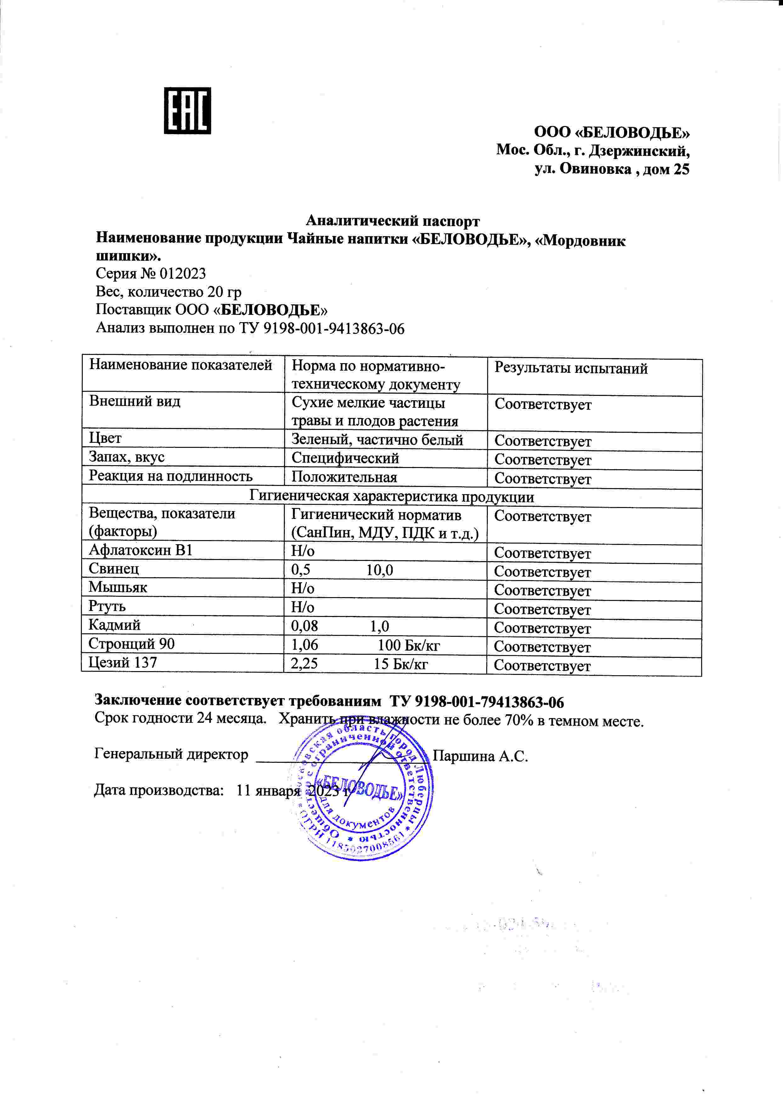 Паспорт №012023